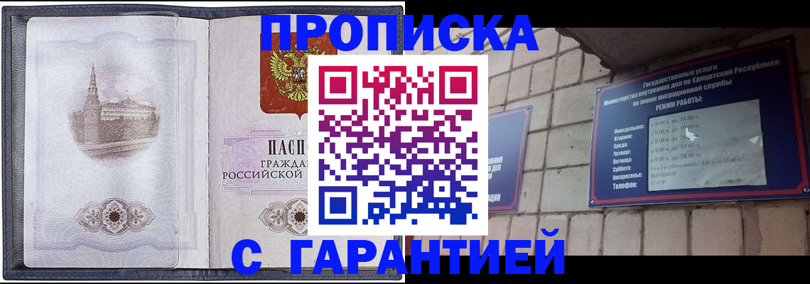прописка в Костомукше